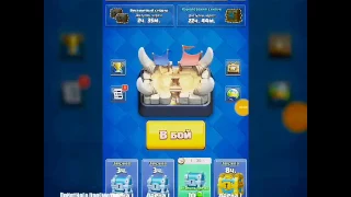 #1 Поднимаем Арены без доната на 1 лвл l Clash Royale