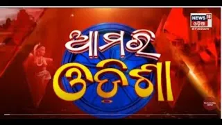 Amari Odisha | Odisha News Today | Odia Latest News | 31st Oct 2022 | News18 Odia