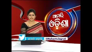 Amari Odisha@6:30 PM | 08 Oct 2018 | News18 Odia