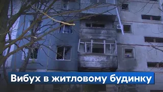 Потужний вибух в житловому будинку в Кропивницькому: люди залишились без домівок