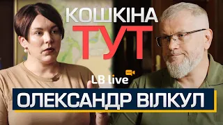 Вілкул про те, як підривав тунель, «ватників» і 9 травня / #кошкінатут // #lblive