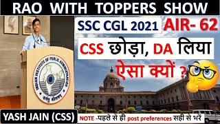 SSC CGL 2021 TOPPER YASH JAIN (AIR-62) ने बताया CSS छोड़ा, DA लिया ऐसा क्यों ? | CSS WORK PROFILE