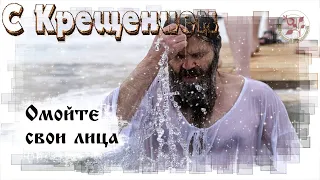 🙏 Поздравление С Крещением Господним! Музыкальное поздравление с праздником Крещения в стихах