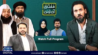 Istikhara Zaicha or Ilm e Najoom | Sahil Adeem | Mufti Online | Episode 3 | SAMAA TV