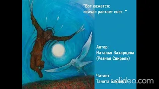 «Вот кажется — сейчас растает снег...»