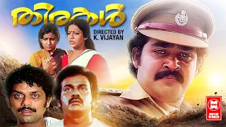 Thirakal Malayalam Full Movie | Mohanlal | Seema | Malayalam Evergreen Super Hit Movie