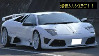 【爆音ランボルギーニ‼】スーパーカーの加速サウンド・エンジンサウン/Supercars sound in Japan.