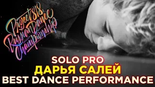 ДАРЬЯ САЛЕЙ | SOLO PRO ★ RDC18 ★ Project818 Russian Dance Championship ★