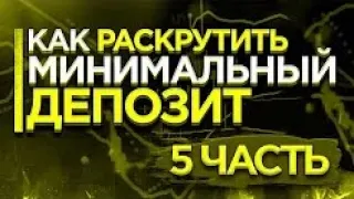 Гениальная стратегия на 2 минуты! Pocket option. Бинарные опционы 2020