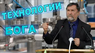 Технологии Бога | Сергей Молчанов