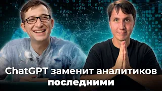 Где учиться на аналитика? Работа после курсов? Аналитиков заменит ИИ? Говорим с техлидом из Skypro