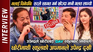 Upendra Subba Interview || छोरीमाथी स्कुलको अपमानले उपेन्द्र दुखी 😭 || Dayahang Rai & Miruna Magar