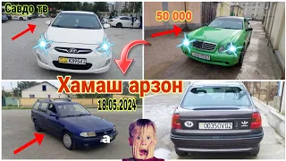 Мошинхои фуруши арзон ! 18.05.2024  Toyota Camry Opel Astra F Hyundai Solaris Mercedes-Benz E class