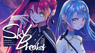 【オリジナル曲】Sky Breaker / aMatsuka×瀬戸乃とと【MV】