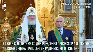 Профессор А.И. Осипов удостоен ордена преподобного Сергия Радонежского I степени
