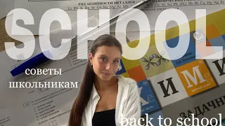 back to school 2023 | советы для школы | как подготовиться к школе?