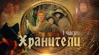 "khraniteli" The Lord of the Rings Russian - Soviet Version (English Subtitles) Complete