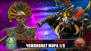 Чемпионат Мира | 1/8 Финала | Цари Гробниц vs Орки [Alfredino vs PrussianPrince]