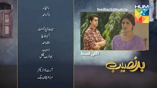 Badnaseeb Episode 77 Teaser - Promo - Hum TV Drama - 1 February 2022