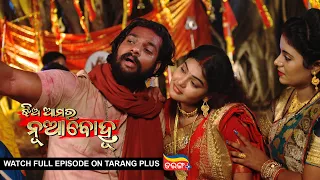 Jhia Amara Nuabohu | Ep 1415 | 9th Jun  2022 | Watch Full Episode Now On Tarang Plus