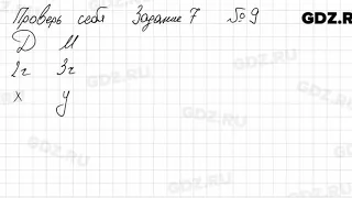 Проверь себя, глава 7 № 9 - Алгебра 7 класс Мерзляк