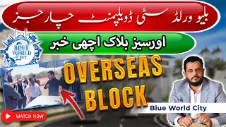 Blue World City Islamabad | Blue World City Overseas Block Development Charges