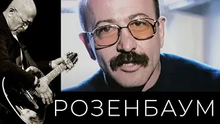 Александр Розенбаум – фильм-концерт «50» @alexander_rozenbaum