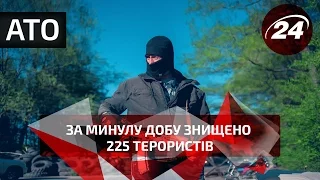 За минулу добу знищено 225 терористів