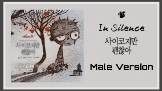 [Male Version] Janet Suhh (자넷서) - In Silence (OST. It's Okay To Not Be Okay) (드라마 사이코지만 괜찮아)