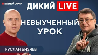 Черное и белое мировой политики ХХ века. Эксклюзив. @Dikiylive. Дикий LIVE.