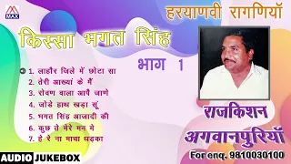 किस्सा भगत सिंह Vol-1 # Kissa Bhagat Singh Vol-1 # Haryanvi Ragniya # Raj Kishan,Ranbir Singh