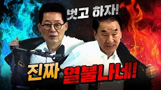 박지원과 이재오! 같은 대목에서 동시에 옷을 벗어던졌다!