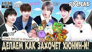 [RUS.SUB] TO DO X TXT - EP.95 / День Хюнин Кая 2 Часть