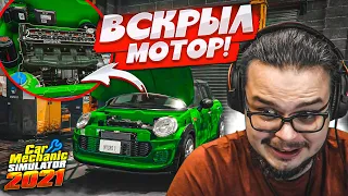 МОЙ ПЕРВЫЙ РЕМОНТ ДВИГАТЕЛЯ! ВСКРЫЛ МОТОР МИНИ КУПЕРА, А ТАМ... (Car Mechanic Simulator 2021 #3)