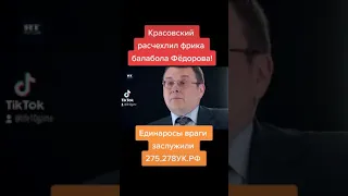 Фёдоров проговорился!Шок!