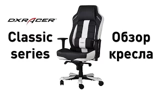 Обзор кресла DXRacer Classic Gaming - OH/CBJ120/NG