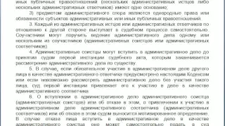 Статья 41, пункт 1,2,3,4,5,6,7, КАС 21 ФЗ РФ, Участие в административном деле нескольких администрат