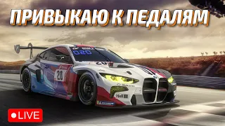 Мучаем дейлики | iRacing