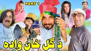 Da Gull Khan Wada || Part 1 || Funny Video || Gull Khan Vines