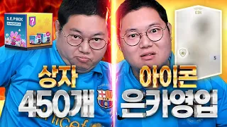감스트 아이콘은카 영입!!+500만원 현질 피파4