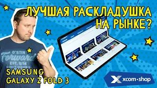 Обзор смартфона Samsung Galaxy Z Fold 3: воплощение практичности или модная игрушка