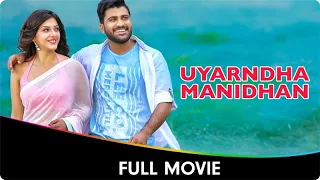 Uyarndha Manidhan (Mahanubhavudu) - Tamil Movie - Sharwanand, Surbhi, Harish Uthaman