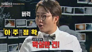 화나면 발음이 정확해지는(!) 홍진호의 '버럭 브리핑' 크라임씬3 8회