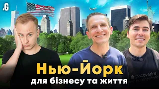 IT-бизнес и жизнь в Нью-Йорке – СУБТИТРЫ