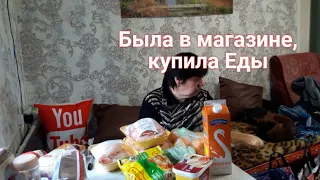 На пенсии в деревне Поехала в магазин с мужем купила еды Цены на продукты