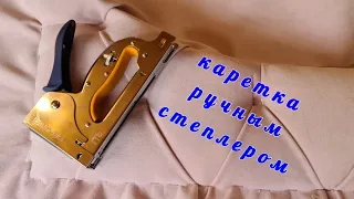 Каретная стяжка ручным инструментом. Ответы на вопросы. Как начать бизнес по каретной стяжке