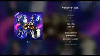 为你而活  ( Live )   🎶   流浪者 & 黑天鹅  🎶