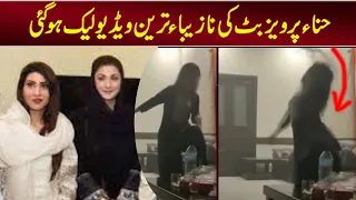 Hina parvez but dance ! Hina But viral new video ! Ye kya kaly kartoot horhy ? Viral Pak Tv