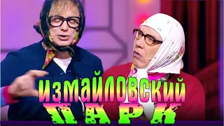 Измайловский парк. Большой юмористический концерт.