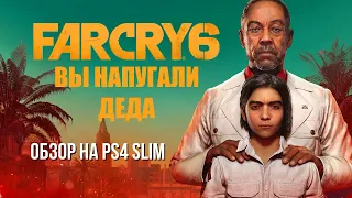 FAR CRY 6 - Обзор на PS4 Slim